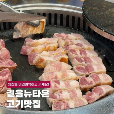 맛찬들왕소금구이 길음점 대표후기 이미지 3